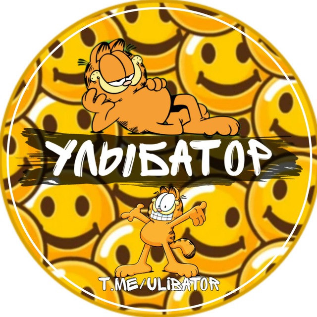 Улыбатор