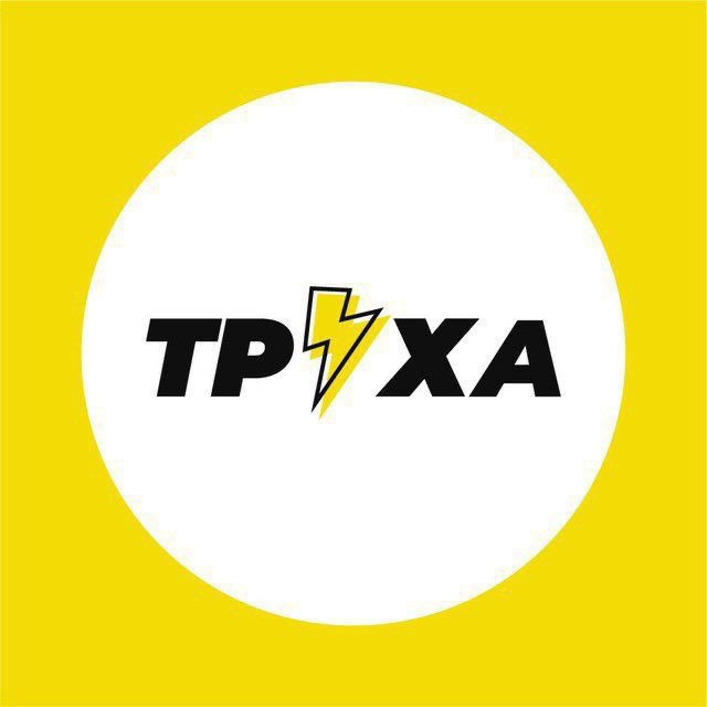 Труха⚡️Миколаїв