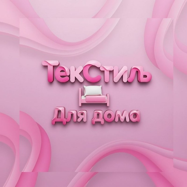 ТекСтиль и Постельное/ДОНЕЦК
