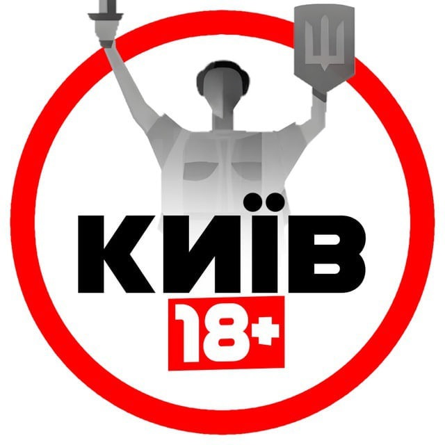 Київ 18+