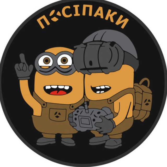 ПОСІПАКИ 🇺🇦