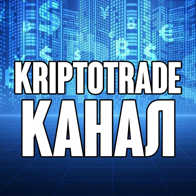 KRIPTOTRADE - НОВОСТИ